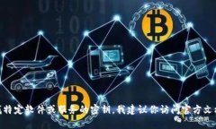 抱歉，我无法提供关于Tokenim 2.0的密钥或相关内容