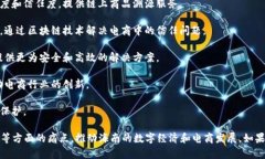 在海南地区，随着区块链技术的发展，涌现出了