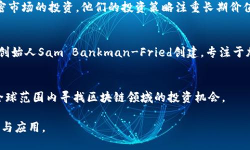 在国外，区块链投资机构越来越多，这些机构不仅投资于数字货币和区块链项目，还积极参与技术研发和创业生态的构建。以下是一些知名的国外区块链投资机构及其简要介绍：

1. **Andreessen Horowitz (a16z)**  
   Andreessen Horowitz 是美国知名的风险投资公司，自2013年成立以来，专注于技术相关的投资。他们在区块链领域也非常活跃，成立了专门的加密货币基金，投资了许多知名的区块链项目。

2. **Pantera Capital**  
   Pantera Capital 是第一家获得美国证券交易委员会批准的区块链投资公司，成立于2013年。他们管理多个基金，专注于加密货币、区块链技术和相关金融产品的投资。

3. **Digital Currency Group (DCG)**  
   Digital Currency Group 是一家总部位于纽约的投资公司，专注于数字货币和区块链技术的投资。DCG 投资了众多相关企业，并且持有多家知名公司的股份。

4. **Blockchain Capital**  
   Blockchain Capital 是一家专注于区块链事业的风险投资公司，成立于2013年。他们通过投资早期和成长期的区块链项目来推动行业发展。

5. **Union Square Ventures (USV)**  
   Union Square Ventures 是一家以风险投资闻名的公司，他们在区块链和加密货币领域的投资不断增加，支持了多个创新项目和初创企业。

6. **CoinFund**  
   CoinFund 是投资和咨询公司，专注于区块链和加密货币领域。他们支持初创企业，并为其提供资本以及行业洞察。

7. ** Multicoin Capital**  
   Multicoin Capital 是一家加密货币投资公司，专注于区块链项目和加密市场的投资。他们的投资策略注重长期价值。

8. **Alameda Research**  
   Alameda Research 是一家加密货币交易和投资公司，由FTX交易所的创始人Sam Bankman-Fried创建，专注于加密资产的流动性和交易。

9. **Fenbushi Capital**  
   Fenbushi Capital 是中国首家专注于区块链技术的风险投资公司，在全球范围内寻找区块链领域的投资机会。

这些机构在全球区块链生态中扮演着重要的角色，推动了区块链技术的发展与应用。