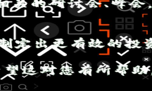 区块链技术投资人：背后的智慧与机会

区块链,投资人,技术,风投/guanjianci

一、区块链技术概述
区块链是一种去中心化的分布式账本技术，最早由比特币引入，近年来逐渐拓展到金融、供应链、医疗等多个领域。其核心特点在于安全性、透明度及不可篡改性。这使得区块链成为各类投资的热点，也吸引了众多技术投资人的关注。

二、区块链投资人的定义与角色
区块链投资人不仅仅是资金的提供者，他们通常具备丰富的技术背景及行业经验，能够为项目提供指导、资源，帮助初创企业实现快速成长。投资人还在技术发展、市场推广等方面为项目提供深度支持，从而推动整个生态系统的建设。

三、著名区块链投资人和风投机构
1. **Andreessen Horowitz**：这是一家硅谷著名的风投公司，涉及多个领域，包括区块链。其投资多集中在支持去中心化金融（DeFi）及区块链基础设施的项目。
2. **Pantera Capital**：作为最早的区块链投资基金之一，Pantera Capital专注于加密货币和区块链技术投资，参与众多成功项目的早期融资。
3. **Digital Currency Group (DCG)**：DCG是一家专注于区块链和数字货币领域的投资公司，持有多家区块链公司的股权，包括Coinbase、BitGo等。
4. **Blockchain Capital**：该公司嘗試在区块链技术的早期阶段进行投资，相信区块链将对未来的商业模式带来重要影响。

四、投资人的投资策略
当投资人评估区块链项目时，通常会考虑以下几个方面：
ul
    listrong技术可行性/strong：项目的技术框架是否能够有效解决特定行业的问题。/li
    listrong团队背景/strong：团队是否具备技术、管理和市场推广的能力。/li
    listrong市场需求/strong：项目是否能满足市场的真实需求，有明确的盈利模型。/li
    listrong法规合规性/strong：项目是否遵循行业和地区的法律法规，降低风险。/li
/ul

五、区块链市场的趋势与变化
近年来，随着各国对区块链技术的重视和不断投入，行业持续处于快速发展阶段。许多投资人开始关注区块链在供应链管理、身份验证、版权保护等不同领域的应用，这些领域展现出了巨大的潜力。

六、投资人的成功案例
1. **Ethereum**：以太坊作为一种领先的区块链平台，融资过程中吸引了多位知名投资人的关注，成功促成其生态的发展。投资人在Ethereum初期的关注与投资，极大地推动了其技术完善与应用扩展。
2. **Ripple (XRP)**：Ripple专注于金融行业的区块链解决方案，其背后获得了众多投资人的支持，迅速建立了强大的市场地位。
3. **Chainlink**：这一去中心化的预言机网络，因其解决了区块链与现实世界数据之间的连接问题，吸引了投资人的极大兴趣，并得到了大量资本的支持。

七、区块链投资的风险与挑战
尽管区块链带来了许多投资机会，但在高风险的市场环境中投资依然需要谨慎。投资人需关注项目的技术成熟度、市场接受度以及法律法规可能带来的影响。而市场波动性及技术的快速演变更是投资过程中不可忽视的风险。

八、未来展望与结论
随着技术的不断成熟与市场的逐渐规范，区块链投资人在未来一定会迎来更多机会。对技术发展方向的敏锐把握、对市场趋势的准确判断，都是成功投资的关键。在这个迅速变化的市场中，真正的赢家将是那些能够结合市场需求与技术发展的投资人。

九、建议与思考
对于想要进入区块链投资领域的投资人，建议重视项目的技术背景和团队能力。同时，保持对行业动向的关注，参与相关的研讨会、峰会，与业内专家交流，能够更好地把握投资机会。未来，随着区块链技术的成熟，我们也许能见证更多颠覆性项目的诞生。

十、总结
区块链技术不仅是科技发展的前沿，更是资本运作的新机遇。投资人通过深入了解区块链的特性及市场需求 ，能够制定出更有效的投资策略，从而在这个充满活力的领域中占据一席之地。 

以上是围绕“区块链技术投资人”这一主题的详细内容，为读者提供了丰富的信息、优秀的结构和可读性高的文本。希望这对您有所帮助。