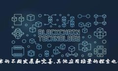 大余综合区块链是指在中国江西省大余县构建的