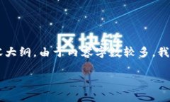 在这里，我为你创建一个关于“假USDT”的、关键