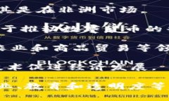 在非洲，区块链技术正在迅速发展，许多公司和