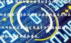 在现代经济中，区块链技术的发展引起了广泛关