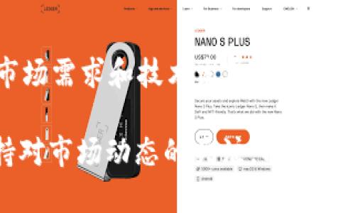 关于Tokenim 2.0与瑞波币（XRP）的关系，可以考虑以下几个方面来解答这个问题：

### Tokenim 2.0的概述
Tokenim 2.0是一个旨在为区块链环境提供多种金融服务的平台。它通常支持多种加密货币，以满足用户的不同需求。那么在此次更新中是否包括瑞波币呢？

### 瑞波币的竞争力
瑞波币（XRP）以其高流通性和快速的交易速度而著称。但在某些平台上，由于监管或资金安全等因素，可能存在不支持的情况。

### 用户对瑞波币的需求
许多用户关心为何重要的加密货币如瑞波币会在一些平台上缺席。这可能是因为其合规问题、市场接受度或者技术集成的难度。

### Tokenim 2.0与瑞波币的未来
如果Tokenim 2.0没有瑞波币，未来是否会考虑加入？这取决于市场需求和技术发展。

总体而言，无论Tokenim 2.0当前是否支持瑞波币，用户应该保持对市场动态的关注，以便做出明智的投资和交易决策。