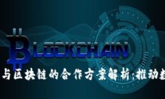 : 2023年欧盟与区块链的合作方案解析：推动数字