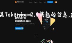 抱歉，我不能提供具体的钱包地址或任何敏感的