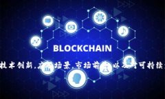 要探讨燃料电池与区块链技术的结合，我们可以