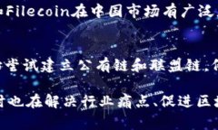 在中国，国家承认的区块链平台主要集中在一些