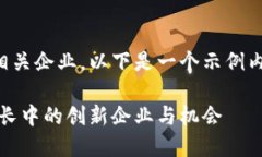 关于海南区块链基金及相关企业，以下是一个示