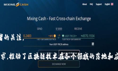 在国内，随着区块链技术的不断发展，涌现出了许多涉及不同领域的火热项目。以下是一些比较有影响力的区块链项目：

1. **比特币**（Bitcoin）
   - 比特币作为第一个区块链项目，尽管其起源于国外，但在国内的关注度和投资热情依然高涨。

2. **以太坊**（Ethereum）
   - 以太坊是一个开放的区块链平台，许多国内的区块链项目都是基于以太坊开发的，尤其是在ICO和DeFi领域。

3. **小蚂蚁**（Antshares，如今的NEO）
   - NEO是一个智能经济平台，旨在利用区块链技术构建一个智能资产的生态系统，在国内受到投资者的广泛欢迎。

4. **波场**（TRON）
   - 波场致力于构建去中心化的互联网，尤其是在数字内容和社交媒体领域获得了相当大的关注。

5. **Filecoin**
   - Filecoin是一个去中心化存储网络，虽然它起源于国外，但在国内参与者也很多，尤其是在数据存储和文件共享方面。

6. **恒星**（Stellar）
   - 恒星网络的目标是促进跨境支付和货币转账，其在国内吸引了一部分关注，对金融科技领域的影响逐渐显现。

7. **Elastos**
   - Elastos专注于建立一个去中心化的互联网，允许用户拥有自己的数据，越来越受到国内开发者的关注。

8. **VeChain**
   - VeChain专注于供应链管理，在国内被多个大型企业采用，受到了相当的市场认可。

9. **链克**（ChainKey）
   - 这是一个在国内较为知名的数字资产项目，涉及智能合约和链上交易等多个领域。

10. **PlatON**
    - PlatON是一个致力于数据隐私保护的区块链基础设施，受到不少国内企业和开发者的关注。

这些项目的共同点是都拥有各自独特的技术优势和广泛的应用场景，满足了不同用户的需求，推动了区块链技术在各个领域的落地和应用。随着技术的不断进步和监管政策的逐步完善，未来的区块链市场将更加多元化和成熟。