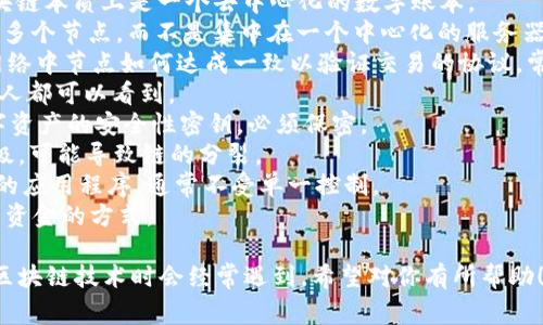 区块链（Blockchain）技术涉及许多专业术语和名词，以下是一些常见的区块链相关英语名词及其中文释义：

1. **Blockchain（区块链）**：一种分布式账本技术，用于记录交易和数据。
2. **Node（节点）**：网络中参与的计算机或设备，负责维护区块链的账本。
3. **Mining（挖矿）**：通过计算复杂的数学问题来验证交易并添加到区块链的过程。
4. **Hash（哈希）**：一种将输入数据转换为固定长度字符串的算法，常用于区块链中以确保数据的安全性和完整性。
5. **Smart Contract（智能合约）**：一种自动执行合约条款的计算机程序，在区块链上运行。
6. **Token（代币）**：在区块链上发行的数字资产，可以代表某种价值或权益。
7. **Cryptocurrency（加密货币）**：基于区块链技术的数字货币，如比特币（Bitcoin）和以太坊（Ethereum）。
8. **Ledger（账本）**：记录所有交易数据的数据库，区块链本质上是一个去中心化的数字账本。
9. **Decentralization（去中心化）**：将控制权分散到多个节点，而不是集中在一个中心化的服务器或管理者手中。
10. **Consensus Mechanism（共识机制）**：区块链网络中节点如何达成一致以验证交易的协议，常见的有工作量证明（PoW）和权益证明（PoS）。
11. **Public Key（公钥）**：用于接收资产的地址，任何人都可以看到。
12. **Private Key（私钥）**：用于签名交易并访问数字资产的安全性密钥，必须保密。
13. **Fork（分叉）**：区块链网络中协议规则改变或升级，可能导致链的分裂。
14. **DApp（去中心化应用）**：基于区块链技术而构建的应用程序，通常不受单一控制。
15. **ICO（首次代币发行）**：一种通过发行新代币筹集资金的方式。

以上是一些常见的区块链名词，这些术语在学习和讨论区块链技术时会经常遇到。希望对你有所帮助！如果你需要更详细的信息或具体的内容，请随时告诉我。