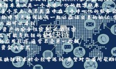 区块链（Blockchain）技术涉及许多专业术语和名词