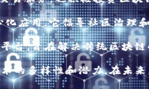 区块链技术已经在多个行业中得到广泛应用，许多企业也因此纷纷加入到这一领域。以下是一些与区块链相关的知名企业：

1. **IBM**：IBM积极研发区块链解决方案，利用其高度安全性和透明度来改善供应链管理、金融服务等多个领域。

2. **微软**：微软通过Azure区块链服务，提供开发工具和平台，帮助企业构建和管理其区块链应用。

3. **Coinbase**：作为一家领先的加密货币交易所，Coinbase在区块链领域中占有重要地位，同时还为企业客户提供区块链技术的解决方案。

4. **Ripple**：Ripple专注于金融服务，通过其XRP代币和区块链技术，提升跨境支付的效率和速度。

5. **Consensys**：专注于以太坊平台的开发，Consensys构建了一系列区块链应用及基础设施。

6. **Chainalysis**：这是一家区块链分析公司，提供数据分析工具，帮助企业和政府机构识别和防止加密货币犯罪。

7. **Blockstream**：该公司专注于比特币及其相关技术的开发，包括侧链和其他创新解决方案。

8. **Binance**：作为全球最大的加密货币交易所之一，Binance不仅提供交易服务，也积极投资区块链项目和基础设施。

9. **Tezos**：Tezos是一个自我修正的区块链平台，支持智能合约和去中心化应用，它倡导社区治理和激励机制。

10. **Algorand**：该公司致力于构建高速度、高效率和可扩展性的区块链平台，旨在解决传统区块链的各种问题。

以上企业所涉及的领域广泛，包括金融、物流、能源、游戏等，展示了区块链技术的多样性和潜力。在未来，随着技术的进一步成熟和应用的深入，预计会有更多的企业加入这一行列。