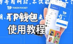   区块链翻译专用网站推荐：提升技术翻译效率的