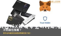 解决Tokenim 2.0钱包TRX没有带宽的问题，安全高效的