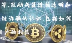 打击区块链诈骗的文件和措施通常涉及政府、监