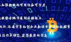 在中国，区块链技术的发展迅速，涌现了一大批