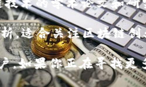 区块链教育论坛的杂志以关注区块链技术、加密货币、以及相关行业动向为主，以下是一些知名的区块链教育论坛杂志和平台：

1. **CoinDesk** - 作为最知名的区块链新闻与资讯媒体之一，CoinDesk 定期发布多种类型的文章以及市场报告，涵盖区块链教育的多个方面。

2. **CoinTelegraph** - 类似于CoinDesk，CoinTelegraph 同样提供大量关于区块链和加密货币的新闻、分析和教育文章，是学习区块链的好资源。

3. **The Block** - 专注于区块链行业深度分析和市场研究，The Block 提供大量完整的教育文章，适合希望深入了解区块链的人。

4. **Blockchain Education Network (BEN)** - 这是一个专注于区块链教育的非盈利组织，提供有关区块链的教育资料和论坛。

5. **Harvard Business Review** - 虽然不专门针对区块链，但 HBR 不定期会发布与区块链和其应用相关的深度报道和研究，适合对行业趋势和技术应用感兴趣的读者。

6. **MIT Technology Review** - 麻省理工学院的科技评论，涉及科技创新和未来技术，包括区块链技术的应用与发展。

7. **IBM Blockchain Pulse** - IBM 的区块链博客，提供技术细节、应用案例和行业见解，适合希望了解企业如何利用区块链的读者。

8. **Journal of Blockchain Research** - 一个专门的学术期刊，发表有关区块链技术的学术论文和研究结果。

9. **区块链创投（Blockchain VC）** - 这一平台专注于区块链和加密货币的投资分析，适合关注区块链创业与投资的读者。

以上杂志和平台提供了丰富的资源和知识，适合希望了解区块链教育和行业动态的用户。如果你正在寻找更多的具体内容或特定类型的文章，建议定期访问这些资源，以便获得最新的信息和分析。