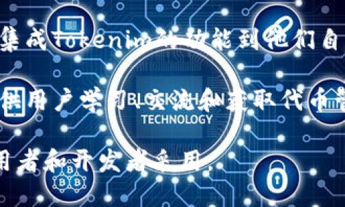 Tokenim 是一个针对区块链技术和Token（代币）管理的工具或平台，它的主要功能涵盖了多个方面，包括但不限于：

1. **代币创建与管理**：Tokenim 提供了简单的方法，允许用户在不同的区块链平台上创建和管理自己的代币。这可以包括设定代币的总量、发行时间、交易规则等。

2. **交易与流通**：用户可以通过 Tokenim 进行代币的交易和流通，方便持有者之间的转让。

3. **合规性与安全性**：Tokenim 可能会提供合规审核的支持，以确保所创建的代币符合相关法律法规。另外，也可能有安全措施保护用户资产。

4. **开发者支持**：为开发者提供API和SDK，使他们能够更方便地集成Tokenim的功能到他们自己的应用中。

5. **社区支持与资源**：Tokenim 可能还提供一个社区或资源库，供用户学习、交流和获取代币管理的最佳实践。

总之，Tokenim 旨在简化代币的创建和管理过程，使其更易于被使用者和开发者采用。