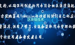 Tokenim 是一个针对区块链技术和Token（代币）管理