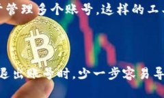   如何安全退出Tokenim账号，保障您的隐私与安全