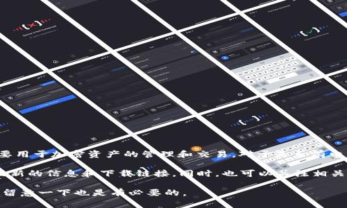 截至我的知识更新截至日期（2023年10月），Tokenim 2.0 是一款面向移动设备的应用程序，主要用于加密资产的管理和交易。对于是否有电脑版，通常情况下，类似于Tokenim这类的加密钱包应用倾向于推出移动版，而不一定会有电脑版。

如果你在寻找Tokenim的电脑版，建议你访问官方的官方网站或者相关的社交媒体渠道，以获取最新的信息和下载链接。同时，也可以关注相关的社区讨论，看是否有第三方开发者或用户分享有用的信息。

另外，很多加密钱包业界内的应用也开始通过网页端提供服务，有些可能在未来推出电脑版，所以留意一下也是有必要的。