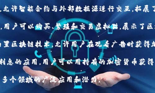 以下是一些在2020年获得广泛关注和使用的区块链应用程序（app）：

1. **Trust Wallet**: 这是一个去中心化的加密货币钱包，支持多种区块链资产。Trust Wallet 允许用户安全地存储和管理他们的加密货币。

2. **MetaMask**: 作为以太坊和ERC-20代币的浏览器扩展，MetaMask 提供了用户友好的界面，方便用户与区块链应用进行交互。

3. **Coinbase**: Coinbase 作为一个加密货币交易平台，不仅提供交易功能，还允许用户通过其移动应用安全存储和管理加密货币，适合初学者使用。

4. **Uniswap**: Uniswap 是基于以太坊的去中心化交易平台，用户可以在上面直接交换不同的代币，而无需通过中介进行交易。

5. **Chainlink**: 这是一个去中心化的预言机网络，允许智能合约与外部数据源进行交互，拓展了区块链的功能性。

6. **CryptoKitties**: 一个基于以太坊的游戏应用，用户可以购买、繁殖和交易虚拟猫，展示了区块链在娱乐行业的应用。

7. **Brave Browser**: 一个注重隐私的浏览器，内置区块链技术，允许用户在观看广告时获得加密货币奖励。

8. **BlockFi**: 这是一款提供加密货币贷款和存款利息的应用，用户可以用持有的加密货币获得利息。

这些应用展示了区块链技术在金融、游戏、资产管理等多个领域的广泛应用和潜力。