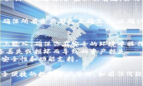 在使用 Tokenim 或类似的加密钱包时，导入私钥的步骤通常是为了恢复或访问与该私钥关联的数字资产。以下是一个通用的步骤指南，帮助你顺利导入私钥：

### 导入私钥到 Tokenim 的步骤

步骤 1: 安装并打开 Tokenim
首先，确保你已经在设备上安装了 Tokenim 应用。如果尚未安装，你可以在手机的应用商店中搜索并下载。安装完成后，打开应用程序。

步骤 2: 选择导入钱包
在应用的首页或主菜单上，通常会有“导入钱包”或类似选项。点击此选项以进入导入流程。

步骤 3: 选择导入方式
Tokenim 可能会提供多种导入方式，包括“导入私钥”或“导入助记词”。选择“导入私钥”以继续。

步骤 4: 输入私钥
在输入框中，输入你的私钥。请确保输入的私钥准确无误，因为私钥是访问你资产的唯一凭证。如果你的私钥较长，建议逐字逐句确认，以避免输入错误。

步骤 5: 确认导入
准确输入私钥后，点击“确认”或“导入”按钮。系统会进行验证，确保私钥的有效性。如果私钥有效，你的资产将成功导入到 Tokenim 钱包中。

步骤 6: 检查资产
导入完成后，可以在钱包的主界面查看你的资产余额和交易历史。确保所有资产都已正确显示，以确认导入成功。

### 注意事项
- **安全性**：绝对不要把私钥泄露给任何人，或在不安全的设备上输入。确保你在安全的环境中操作。
- **备份**：导入后，建议备份你的钱包和私钥。这可以防止因设备丢失或损坏而导致的资产损失。
- **更新应用**：确保 Tokenim 应用为最新版本，以获得最佳的安全性和功能支持。

通过以上步骤，你可以顺利地将私钥导入到 Tokenim 中，享受安全便捷的数字资产管理。如有任何疑问，可以参考 Tokenim 的帮助中心或联系他们的客服获取支持。