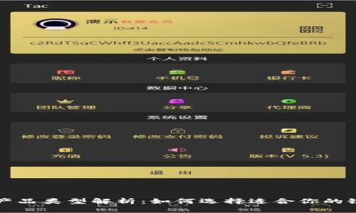 区块链标准产品类型解析：如何选择适合你的链上解决方案