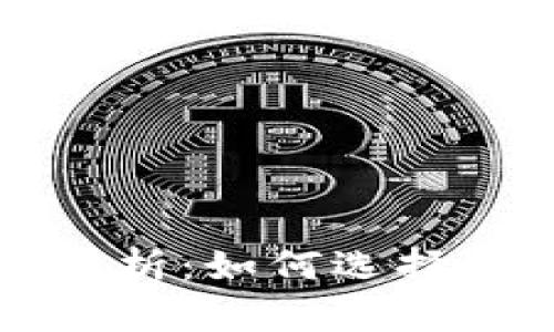 区块链标准产品类型解析：如何选择适合你的链上解决方案