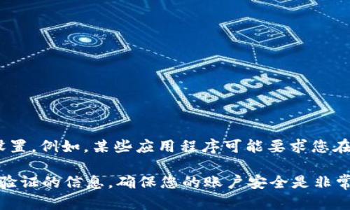 TokenIM的转账操作可能需要密码，但具体情况取决于您所使用的TokenIM客户端和其设置。例如，某些应用程序可能要求您在进行大额转账或涉及安全的操作时输入交易密码或其他身份验证信息，以确保账户安全。

如果您不确定，可以查阅TokenIM的官方文档或帮助中心，了解更多关于转账过程和安全验证的信息。确保您的账户安全是非常重要的，所以在进行任何转账前确认相关的安全要求是明智的选择。