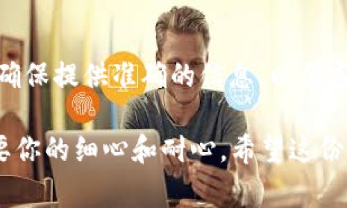 充值BTC（比特币）到Tokenim的步骤通常包括以下几个方面，以下是一个详细的指南：

第一步：注册和登录Tokenim账户
如果你还没有Tokenim账户，首先需要去官方网站注册一个账户。在注册时，确保使用一个有效的邮箱地址并设置强密码。完成注册后，登录你的Tokenim账户。

第二步：找到充值页面
在Tokenim的主界面上，通常会有一个“充值”或“资产”选项。点击这一选项后，选择“充值”功能，然后选择“BTC”作为你要充值的数字货币。

第三步：生成比特币充值地址
选择BTC后，系统会为你生成一个唯一的比特币充值地址。这个地址是用来接收你转账的比特币。请注意，这个地址是唯一且私密的，切勿泄露给他人。

第四步：在其他平台转账BTC
如果你在其他平台或钱包中持有比特币，接下来需要进行转账。登录你持有比特币的账户，选择“转账”或“提现”，并输入之前在Tokenim生成的比特币充值地址。同时，输入你要转账的比特币数量。

第五步：确认转账信息
在确认转账前，仔细检查你的比特币充值地址和转账金额，确保没有错误。如果所有信息无误，点击确认转账。

第六步：等待确认
比特币转账需要时间来确认。通常情况下，转账需要几个区块的验证，时间视网络拥堵情况而定。你可以在Tokenim的资产页面查看你的BTC是否到账。

第七步：服务支持
如果在充值过程中遇到问题，可以联系Tokenim的客服支持，获取帮助和解决方案。确保提供准确的信息，以便客服能够快速定位问题所在。

总结一下，充值BTC到Tokenim的步骤简单明了，从生成充值地址到确认转账，都需要你的细心和耐心。希望这份指南能够帮助你顺利完成BTC的充值。如果你还有其他相关的问题，欢迎继续询问！