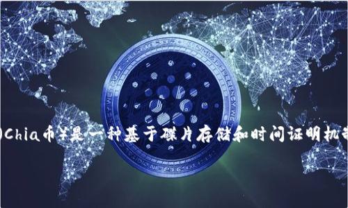 截至我知识截至日期（2023年10月），TokenIm 2.0 钱包主要支持多个区块链资产，但具体支持哪些币种可能会随时间更新而有所变化。XCH（Chia币）是一种基于碟片存储和时间证明机制的数字货币。如果您希望确认TokenIm 2.0钱包是否支持XCH，最有效的方法是访问TokenIm的官方网站或查看他们的官方公告和更新信息。

如果您在使用TokenIm 2.0钱包时遇到关于XCH的问题，建议联系他们的客户支持，以获取最准确的信息和帮助。