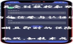 区块链技术由于其去中心化、透明性与安全性，