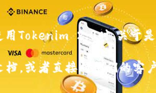 Tokenim 2.0是一个基于区块链的智能合约平台，专注于高流动性和低交易费用。在使用Tokenim 2.0时，关于是否可以放置以太坊经典（ETC），这通常取决于该平台的具体技术实现和所支持的资产。

如需了解Tokenim 2.0是否支持ETC资产，建议查看Tokenim官方网站或相关的技术文档，或者直接向他们的客户支持团队询问最新的信息。这样可以确保你获得准确和最新的答案。