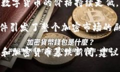 区块链和加密货币市场的波动性极高，因此经常