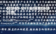 在中国，区块链行业发展迅速，涌现出了一批知