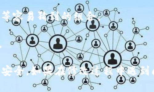 要修改Tokenim 2.0的密码，你可以根据以下步骤进行操作：

### 修改Tokenim 2.0密码的步骤

1. **登录账户**
   - 打开Tokenim 2.0的官方网站或应用程序，并输入你的用户名和当前密码进行登录。

2. **访问账户设置**
   - 登录后，通常在右上角会有你的头像或用户名，点击它，选择“账户设置”或者“个人中心”。

3. **找到密码修改选项**
   - 在账户设置页面，寻找“安全设置”或“修改密码”的选项。点击进入这个部分。

4. **输入当前密码**
   - 系统会要求输入你当前的密码，以确认你的身份。

5. **设置新密码**
   - 输入你想要设置的新密码。确保新密码符合安全要求（例如，长度、字符种类等）。

6. **确认新密码**
   - 通常需要再次输入新密码，以确保没有输入错误。

7. **保存更改**
   - 完成上述步骤后，点击“保存”或“确认”按钮。系统会提示你修改成功。

8. **退出并重新登录**
   - 为了确保新密码的有效性，可以退出账户后，再用新密码登录一次。

### 注意事项

- **复杂性**：新密码应包含字母、数字和特殊符号，避免使用生日、电话等容易猜到的组合。
- **定期更换**：建议定期更换密码，以提高账户安全性。
- **密码管理工具**：可以考虑使用密码管理工具来帮助记住复杂密码。

遵循以上步骤，你将能够轻松地修改Tokenim 2.0的密码，确保你的账户安全。如果在修改过程中遇到问题，可以参考Tokenim的官方帮助文档，或联系客服寻求进一步的帮助。