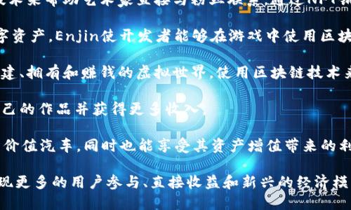 区块链文娱行业发展迅速，许多公司和项目致力于将区块链技术应用于娱乐领域，涵盖音乐、电影、游戏等多个方面。以下是一些知名的区块链文娱公司：

1. **Decentraland**：一个基于区块链的虚拟现实平台，用户可以在上面创建、体验和货币化内容。用户可以购买土地、创造游戏和体验各种虚拟活动。

2. **CryptoKitties**：这是一款基于以太坊的游戏，玩家可以购买、繁殖和销售数字猫咪。它是早期区块链游戏的代表，展示了NFT（非同质化代币）的潜力。

3. **NFT Music Platforms**：许多平台如Audius和Myco使用区块链技术来帮助艺术家直接与粉丝联系，通过NFT销售音乐和相关内容，从而减少中间商。

4. **Enjin**：一个专注于游戏的区块链平台，提供工具来创建和管理数字资产。Enjin使开发者能够在游戏中使用区块链技术来创造有价值的虚拟物品。

5. **The Sandbox**：一个用户生成内容的游戏平台，玩家可以在其中创建、拥有和赚钱的虚拟世界，使用区块链技术来管理数字资产。

6. **Myco**：这个平台致力于创建和管理音乐的NFT，帮助音乐家宣传自己的作品并获得更多收入。

7. **CurioInvest**：这个平台允许用户通过购买汽车NFT的份额投资高价值汽车，同时也能享受其资产增值带来的利益。

这些公司代表了区块链在文娱行业的应用趋势，通过区块链技术，能够实现更多的用户参与、直接收益和新兴的经济模式。如果您需要更具体的信息或需要讨论这些公司的某个方面，请告诉我！