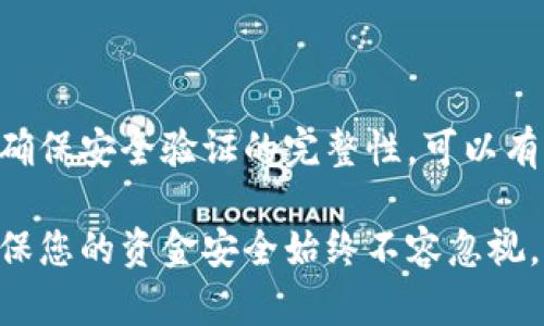 judu如何在Tokenim 2.0中安全快速地转账USDT/judu  
Tokenim 2.0, USDT转账, 数字货币, 钱包操作/guanjianci

一、什么是Tokenim 2.0？

Tokenim 2.0是一款新兴的数字货币钱包，旨在为用户提供便捷、安全的数字资产管理服务。在越来越多的人进入加密货币市场时，Tokenim 2.0凭借其友好的用户体验和丰富的功能脱颖而出。该平台支持多种主流数字货币，包括USDT、BTC、ETH等，方便用户进行交易和转账。

二、USDT简介

USDT（Tether）是一种发行于区块链上的稳定币，其价值通常与美元1:1挂钩，使其成为数字货币交易中最受欢迎的稳定资产之一。用户通常使用USDT进行交易之际，因其具有流动性强和价值相对稳定的特点，适合用于保值或进行交易时的中介。

三、Tokenim 2.0中转账USDT的步骤

在Tokenim 2.0中转账USDT并不复杂，但用户需注意安全和确认接收地址的正确性。以下是详细的转账步骤：

h41. 登录Tokenim 2.0账户/h4

首先，用户需要在设备上打开Tokenim 2.0应用，并输入自己的账号和密码登录账户。如果用户尚未注册，则需先进行注册，并完成身份验证。

h42. 选择USDT钱包/h4

登录后，用户可以在主界面选择“钱包”选项，找到USDT钱包。点击进入后，将看到自己当前持有的USDT余额。

h43. 点击转账按钮/h4

在USDT钱包界面，用户会发现一个“转账”或者“发送”的按钮。点击该按钮进入转账界面。

h44. 输入接收方地址/h4

此时，用户需要输入接收方的USDT地址。务必仔细核对输入的地址，以防转账至错误地址，造成不可挽回的损失。建议用户复制并粘贴接收方地址，减少输入错误的风险。

h45. 输入转账金额/h4

接下来，用户需要输入想要转账的USDT金额。请根据自己的需求填写，并再次核对。Tokenim 2.0有时会显示网络手续费，用户需考量所需的手续费后再确认金额。

h46. 确认转账信息/h4

在确认转账前，Tokenim 2.0会显示转账的所有信息，包括接收方地址、转账金额、手续费等。用户需仔细审核，确保无误后，点击确认。

h47. 输入安全验证信息/h4

为了保护用户资产，Tokenim 2.0会要求用户进行安全验证，如输入交易密码或指纹识别。完成验证后，转账将被提交。

h48. 查看转账记录/h4

转账完成后，用户可以在“交易记录”或“历史”中查看转账状态。若转账成功，记录中将显示相关信息。

四、提高USDT转账安全性的建议

在数字货币转账中安全始终是首要考虑因素。以下是一些提高转账安全性的建议：

ul
    listrong审慎选择接收地址：/strong确保接收方地址的正确性，避免错误输入导致财产损失。/li
    listrong开启双重身份验证：/strong在账户安全设置中，开启双重身份验证，以降低帐户被黑客入侵的风险。/li
    listrong避免公共网络：/strong尽量选择在安全的网络环境下操作，而不是公共Wi-Fi。/li
    listrong定期更新密码：/strong定期更换钱包密码，并使用复杂的密码组合。/li
/ul

五、总结

在Tokenim 2.0中转账USDT的流程相对直观，但用户在操作过程中仍需保持高度的警惕。通过仔细核对每一步骤的信息，确保安全验证的完整性，可以有效保障自己的资产安全。随着数字货币市场的发展，掌握安全和高效的转账方法将对每一个投资者来说都是至关重要的。

希望本文能够为您在Tokenim 2.0中顺利转账USDT提供有效的指导。无论是在数字货币投资中，还是日常的转账交易，确保您的资金安全始终不容忽视。