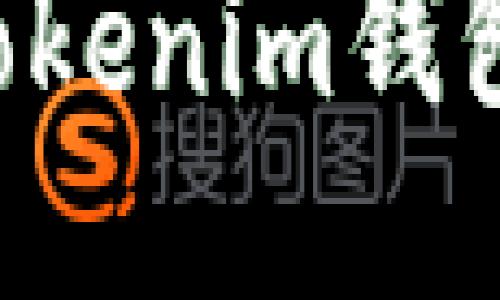 如何轻松添加Tokenim钱包地址：新手指南