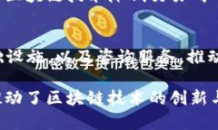 区块链技术在过去几年中迅速发展，许多公司开