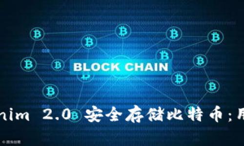 如何通过Tokenim 2.0 安全存储比特币：用户全方位指南