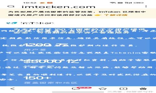   解决Tokenim收款失败问题的全面指南 / 

 guanjianci Tokenim, 收款失败, 支付系统, 解决方案 /guanjianci 

引言
在当今数字经济中，在线支付系统的流畅性至关重要。然而，很多用户在使用Tokenim时遇到收款失败的问题，这不仅影响了他们的财务计划，也带来了诸多的困扰和不便。本文将深入探讨Tokenim收款失败的常见原因及解决方案，帮助用户有效应对这一问题，让每一笔交易顺利完成。

一、Tokenim简介
Tokenim是一种流行的在线支付平台，为用户提供便捷的收付款服务。它支持多种支付方式，适用于电商、服务行业等多个领域。尽管Tokenim有着较高的使用率，但也难免出现技术故障，让一些用户在收款时遇到障碍。

二、收款失败的常见原因
在开始解决问题之前，首先需要了解造成Tokenim收款失败的各种潜在原因。通常而言，可能会涉及以下几个方面：
ul
    listrong账户余额不足：/strong用户的Tokenim账户余额不足以完成交易。/li
    listrong网络连接问题：/strong网络不稳定可能导致交易请求无法顺利发送。/li
    listrong支付渠道问题：/strong如果支付的银行或信用卡出现故障，也会导致收款失败。/li
    listrong系统维护：/strong在系统维护期间，Tokenim可能会暂时无法处理交易。/li
    listrong安全监控：/strong如果交易被Tokenim判定为高风险，系统可能会自动拒绝收款。/li
/ul

三、确认账户余额
首先，确保你的Tokenim账户余额足够支付交易金额。如果余额不足，系统将自动拒绝交易。建议定期查看账户余额，确保进行交易时能够顺利完成。

四、检查网络连接
网络连接的稳定性对于在线交易至关重要。用户可以使用智能手机或者其他设备测试网络连接的速度，并尝试重启路由器或更换网络环境。如果在公用Wi-Fi下进行交易，考虑切换到个人移动网络以提高连接稳定性。

五、支付渠道确认
在使用Tokenim进行收款时，确保所链接的银行账户或信用卡正常运作。若支付渠道出现问题，建议联系银行客服确认情况。此外，定期更新信用卡信息，确保其有效性，也可以减少收款失败的风险。

六、关注Tokenim系统公告
Tokenim有时会进行系统维护和升级。在这样的情况下，平台会在官方网站或App中发布公告。定期查看这些信息，可以提前知晓系统维护时间，避免在维护期内进行交易。

七、安全监控与交易验证
安全监控机制是每个支付平台保障用户资金安全的重要手段。当Tokenim识别到异常交易行为时，可能会临时冻结交易。此时，用户可以通过发送验证信息或联系Tokenim客服解决问题。确保所进行的交易经过充分验证，有助于顺利完成收款。

八、联系Tokenim客服
对于无法自行解决的收款失败问题，及时联系Tokenim客服是个不错的选择。客服团队通常能提供专业的解决方案。准备好你的账户信息和相关交易的详细资料，有助于客服更快地定位问题并给出解决方案。

九、总结
Tokenim作为一款便捷的在线支付工具，确实为我们的生活带来了便利。然而，偶尔出现的收款失败问题必然让不少用户感到困扰。通过了解常见问题及解决思路，能够帮助用户更好地使用Tokenim，避免类似烦恼。希望本文的建议能帮助到每一位使用Tokenim的用户，让他们在支付过程中更加顺畅无忧。

十、附加建议
最后，要保持及时更新Tokenim的应用程序，以确保使用最新版本的功能和安全服务。同时，建议用户定期查看账户交易记录，确保每笔交易的顺利进行，以便于及时发现潜在的问题。

以上就是关于Tokenim收款失败问题的全面解读。希望大家在使用过程中能够顺利完成每一笔交易，享受数字支付带来的便利与安全。

---

若需要补充更多信息或者对长度有进一步的要求，请随时告知！