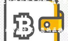   大区块链中节点的类型解析与优势分析 /  guan