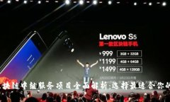 2023年区块链中继服务项目全面解析：选择最适合