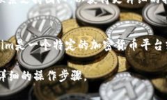 要查看在Tokenim（如果是指某个特定平台或工具）