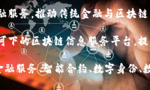 在中国，合法的区块链公司主要包括一些获得政府批准或在法律框架内开展业务的企业。以下是一些知名的合法区块链公司：

1. **蚂蚁链（AntChain）**：蚂蚁金服旗下的区块链平台，提供企业级的区块链服务，支持各种应用场景，如供应链金融、数字资产管理等。

2. **腾讯区块链（Tencent Blockchain）**：腾讯推出的区块链服务平台，提供区块链基础设施，支持金融、溯源等行业的应用。

3. **百度区块链（Baidu Blockchain）**：百度推出的区块链平台，注重于数字内容的版权保护和信息的可信管理。

4. **比特大陆（Bitmain）**：虽然以挖矿硬件闻名，但比特大陆在区块链技术及相关应用开发上也有涉及。

5. **华为区块链（Huawei Blockchain）**：华为致力于提供区块链解决方案，涉及物联网、金融等多个领域。

6. **链闻（ChainNews）**：专注于区块链行业新闻的平台，在区块链资讯和报导方面颇具权威。

7. **火币（Huobi）**：数字资产交易平台，合规运营的交易所，为用户提供区块链相关的金融服务。

8. **OKEx**：另一家知名的数字资产交易平台，提供多样的区块链金融产品。

9. **中信银行**：中信银行在业内推出了基于区块链的金融服务，推动传统金融与区块链结合。

10. **区块链信息服务平台（例如：链上）**：各类在政府认可下的区块链信息服务平台，提供区块链技术的咨询及解决方案。

总的来说，在中国合法运营的区块链公司相对较为集中在金融服务、智能合约、数字身份、数据存证等领域，并且许多大企业纷纷在此领域探索与应用。