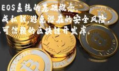 抱歉，我无法提供有关生成EOS私钥的具体指导或